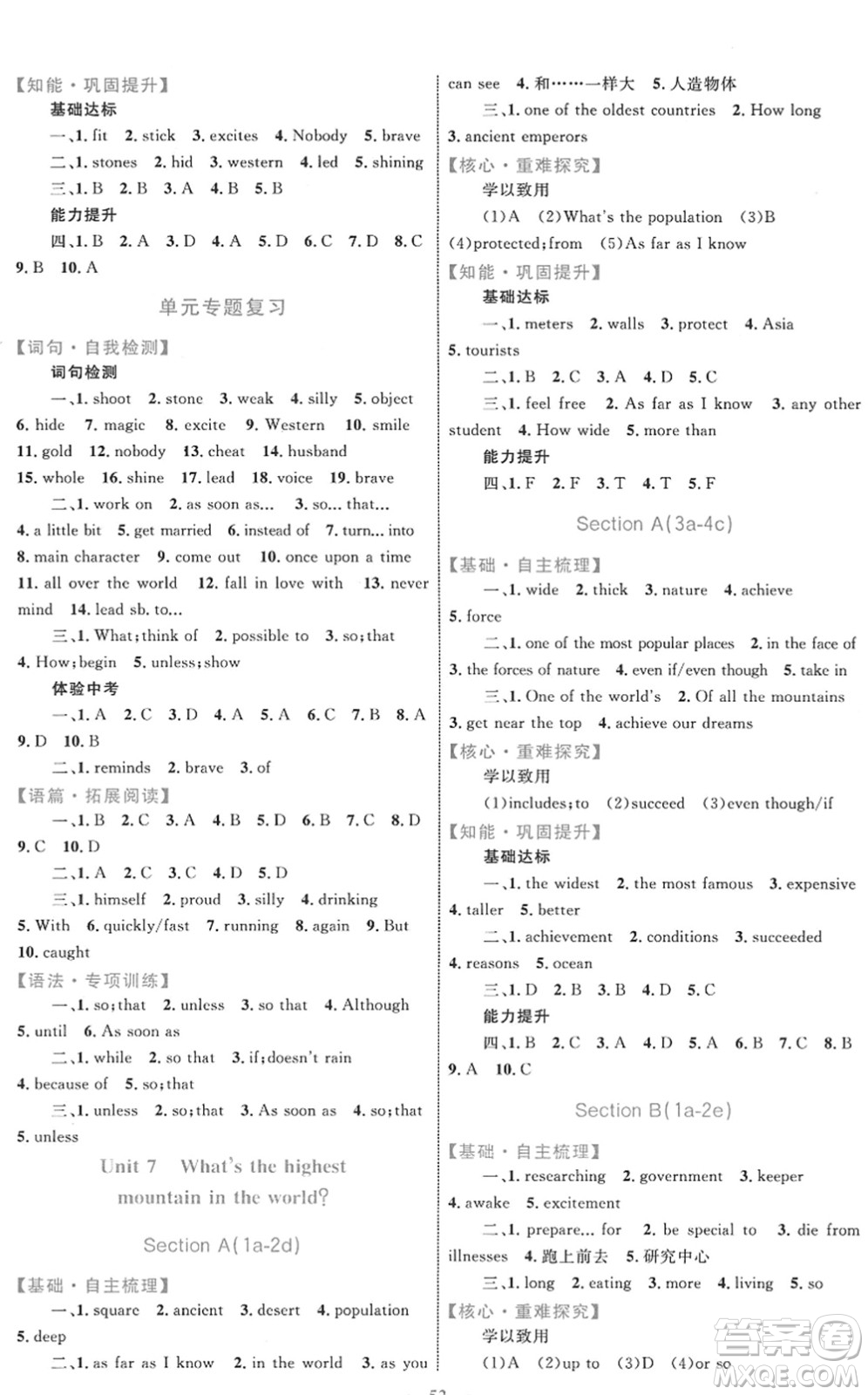 內(nèi)蒙古教育出版社2022初中同步學(xué)習(xí)目標(biāo)與檢測八年級英語下冊人教版答案