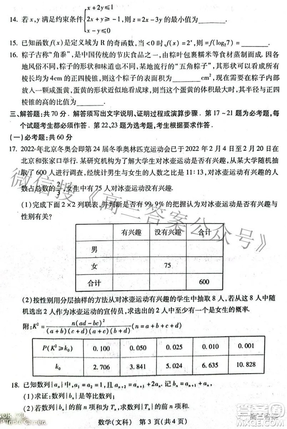 2022年寶雞市高考模擬檢測三文科數學試題及答案