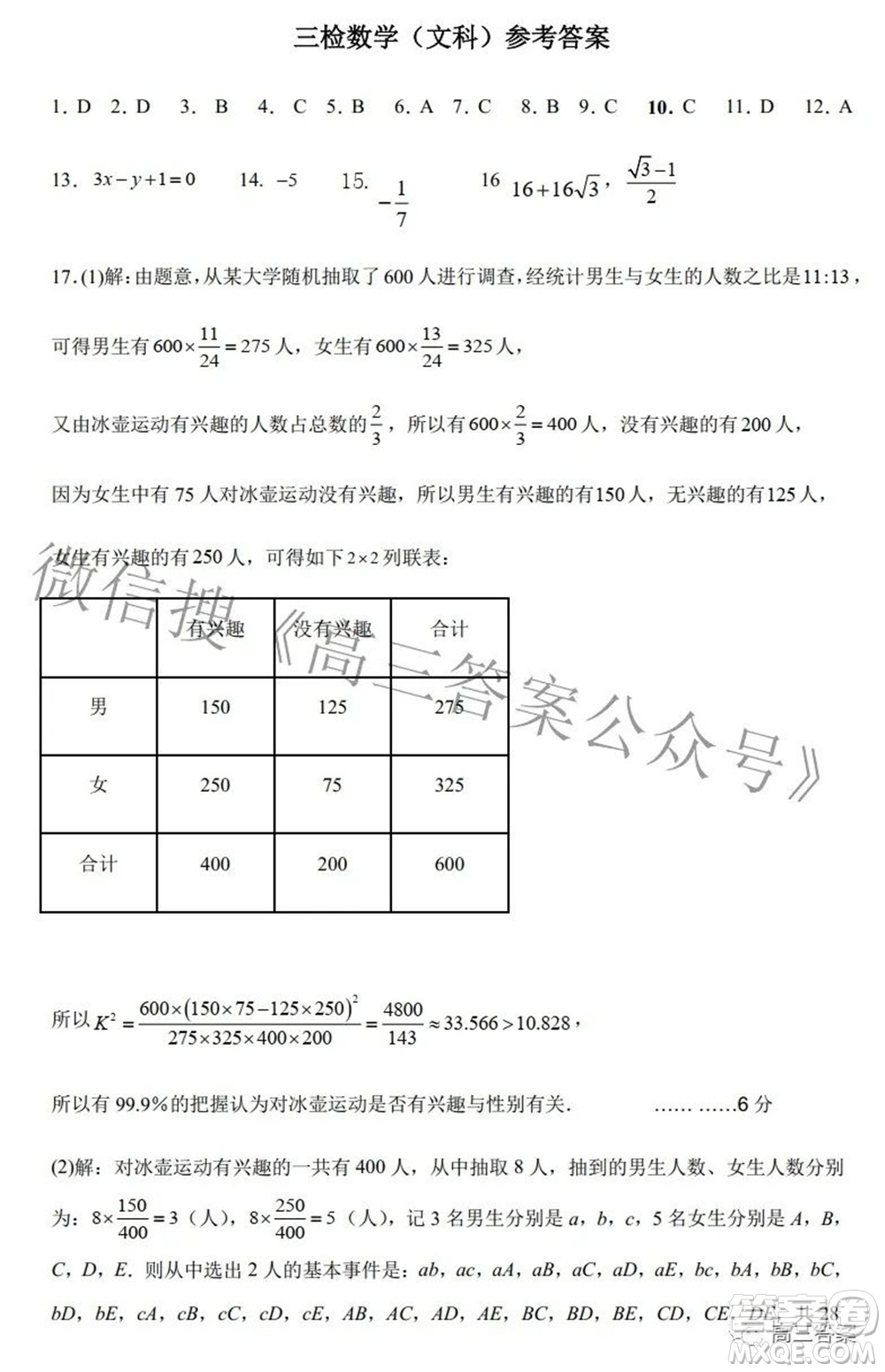 2022年寶雞市高考模擬檢測三文科數學試題及答案