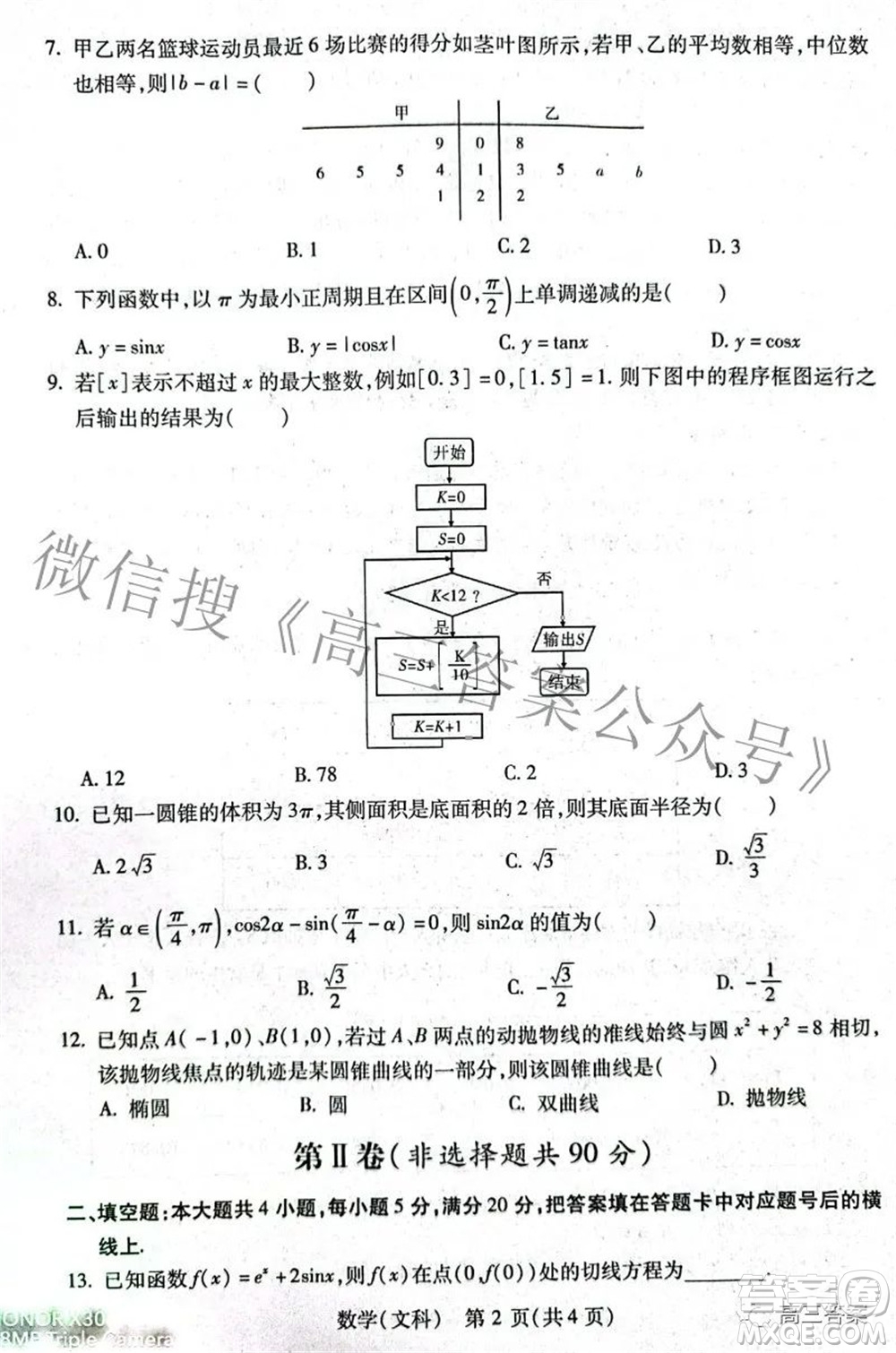 2022年寶雞市高考模擬檢測三文科數學試題及答案