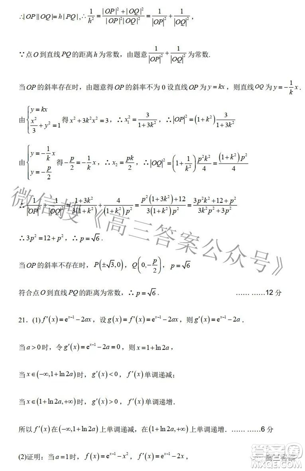 2022年寶雞市高考模擬檢測三文科數學試題及答案