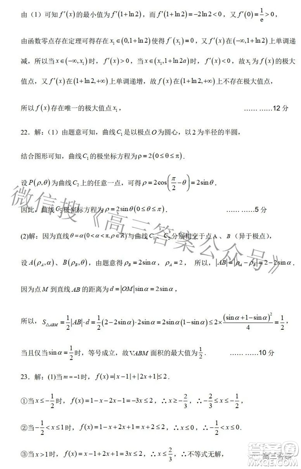 2022年寶雞市高考模擬檢測三文科數學試題及答案