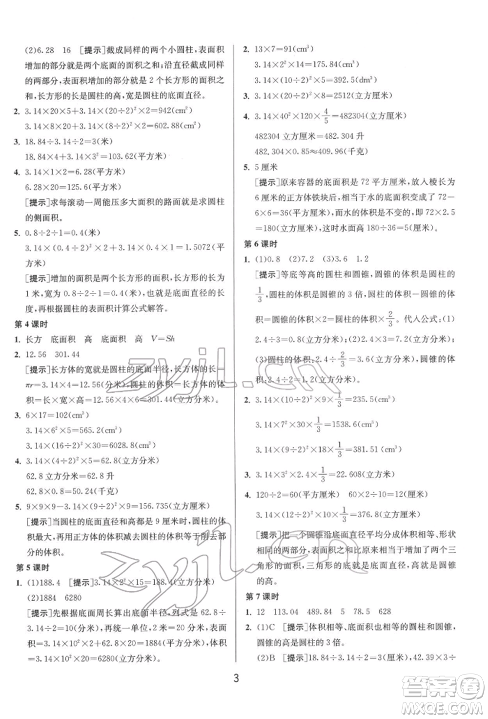 江蘇人民出版社2022年1課3練單元達標(biāo)測試六年級下冊數(shù)學(xué)蘇教版參考答案