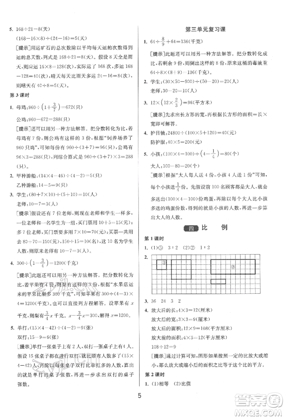 江蘇人民出版社2022年1課3練單元達標(biāo)測試六年級下冊數(shù)學(xué)蘇教版參考答案