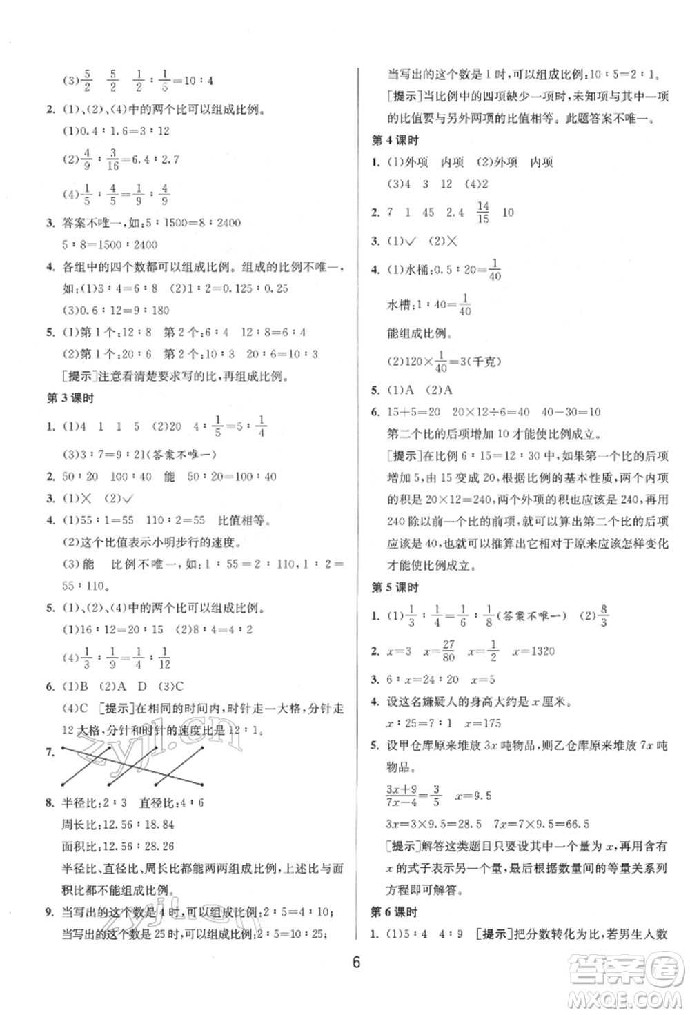 江蘇人民出版社2022年1課3練單元達標(biāo)測試六年級下冊數(shù)學(xué)蘇教版參考答案