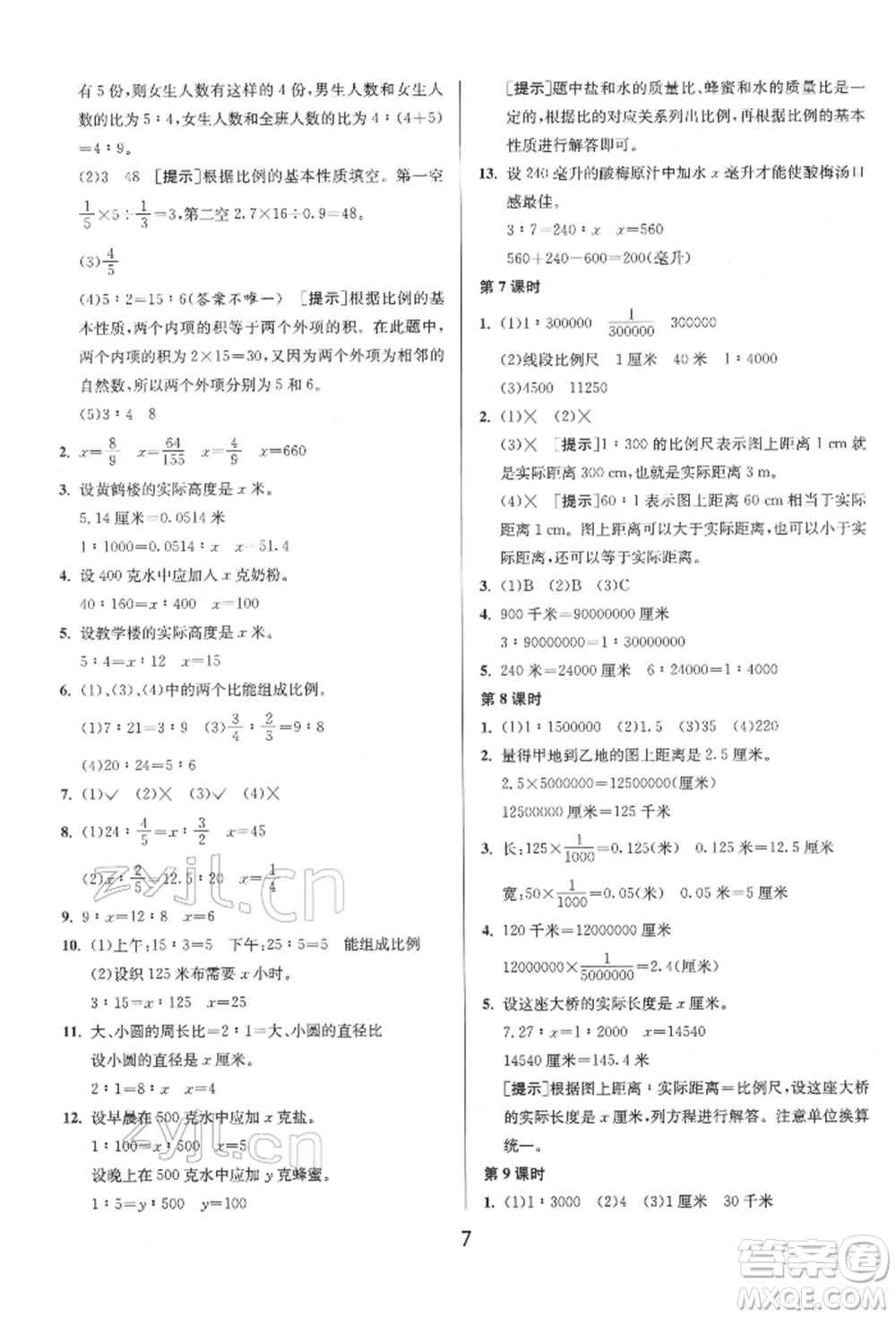 江蘇人民出版社2022年1課3練單元達標(biāo)測試六年級下冊數(shù)學(xué)蘇教版參考答案