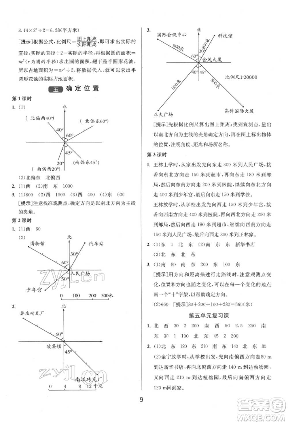 江蘇人民出版社2022年1課3練單元達標(biāo)測試六年級下冊數(shù)學(xué)蘇教版參考答案