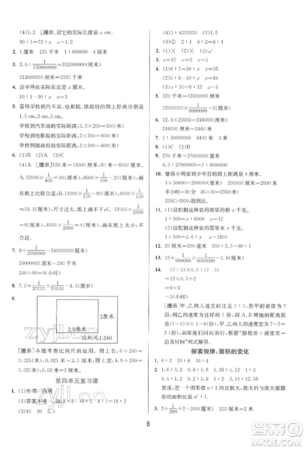 江蘇人民出版社2022年1課3練單元達標(biāo)測試六年級下冊數(shù)學(xué)蘇教版參考答案