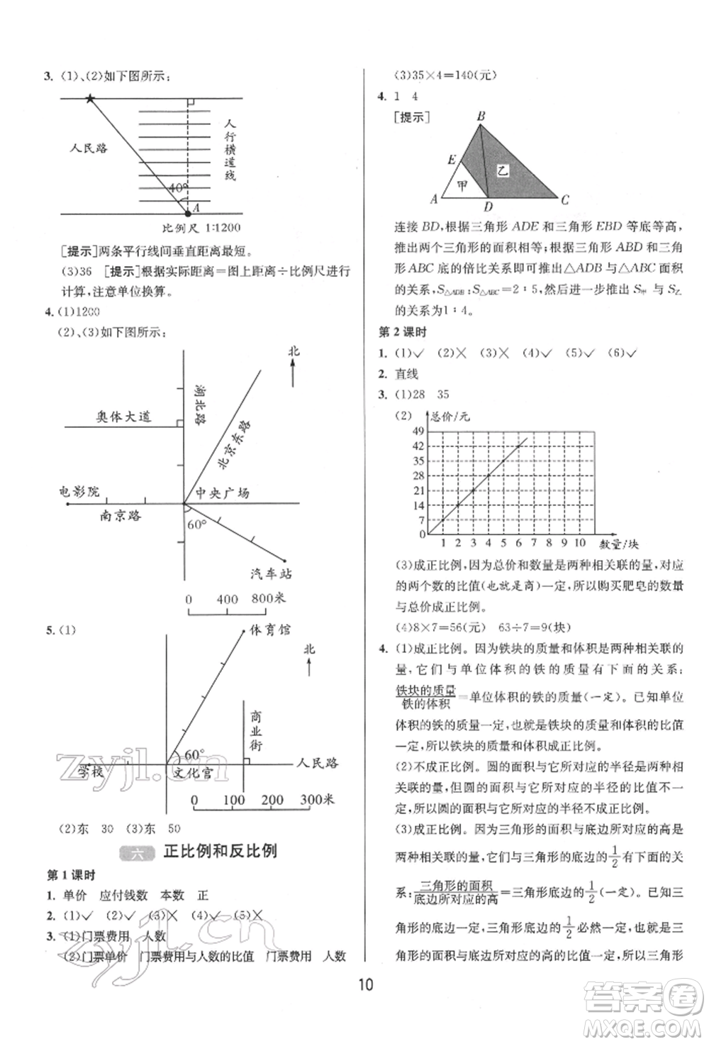 江蘇人民出版社2022年1課3練單元達標(biāo)測試六年級下冊數(shù)學(xué)蘇教版參考答案