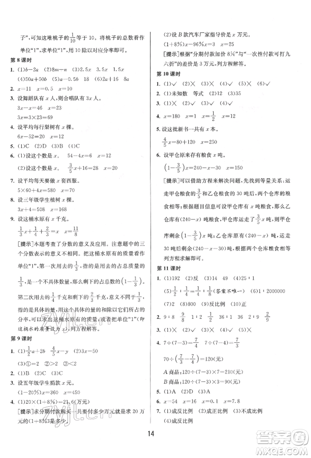 江蘇人民出版社2022年1課3練單元達標(biāo)測試六年級下冊數(shù)學(xué)蘇教版參考答案