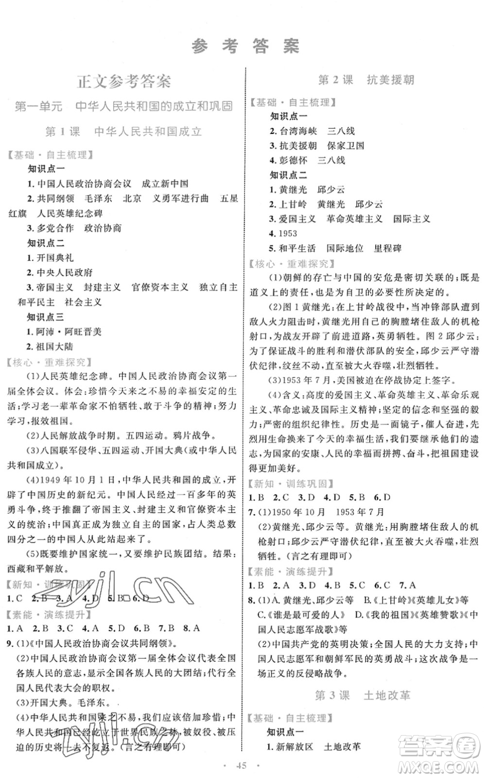 內(nèi)蒙古教育出版社2022初中同步學(xué)習(xí)目標(biāo)與檢測(cè)八年級(jí)歷史下冊(cè)人教版答案