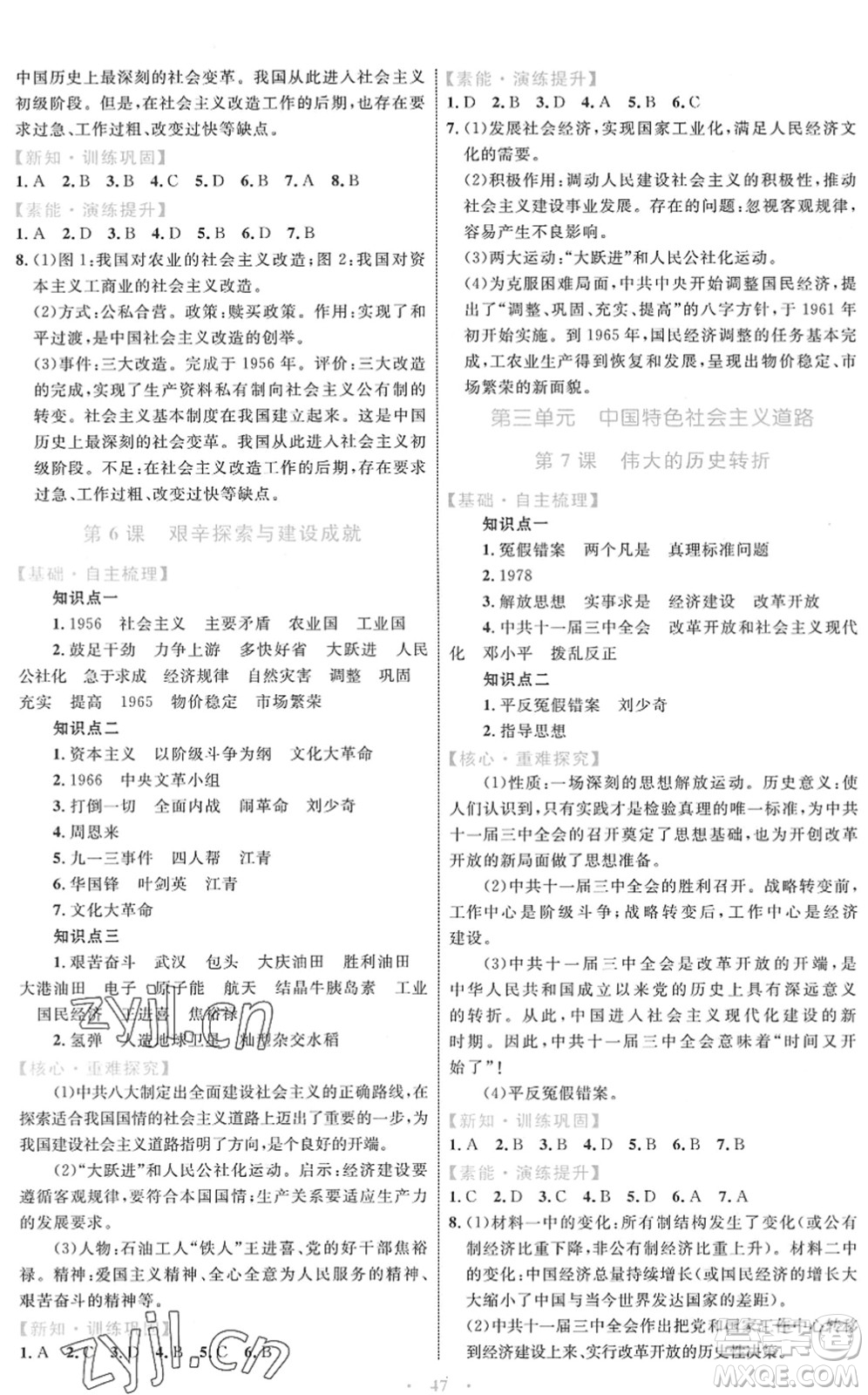 內(nèi)蒙古教育出版社2022初中同步學(xué)習(xí)目標(biāo)與檢測(cè)八年級(jí)歷史下冊(cè)人教版答案