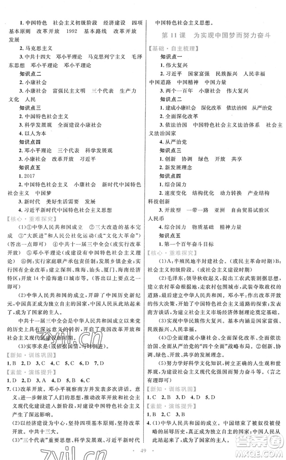 內(nèi)蒙古教育出版社2022初中同步學(xué)習(xí)目標(biāo)與檢測(cè)八年級(jí)歷史下冊(cè)人教版答案