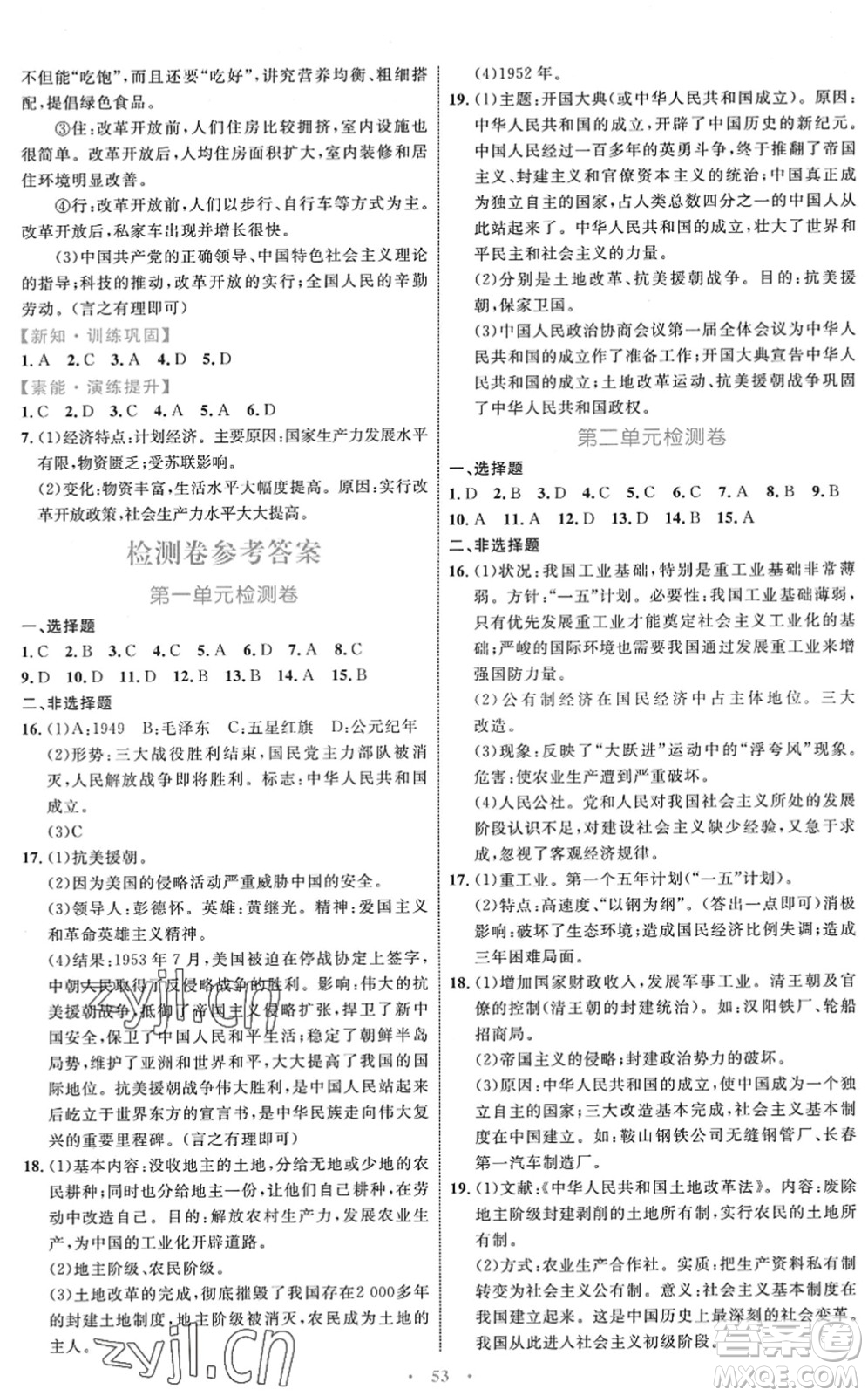 內(nèi)蒙古教育出版社2022初中同步學(xué)習(xí)目標(biāo)與檢測(cè)八年級(jí)歷史下冊(cè)人教版答案