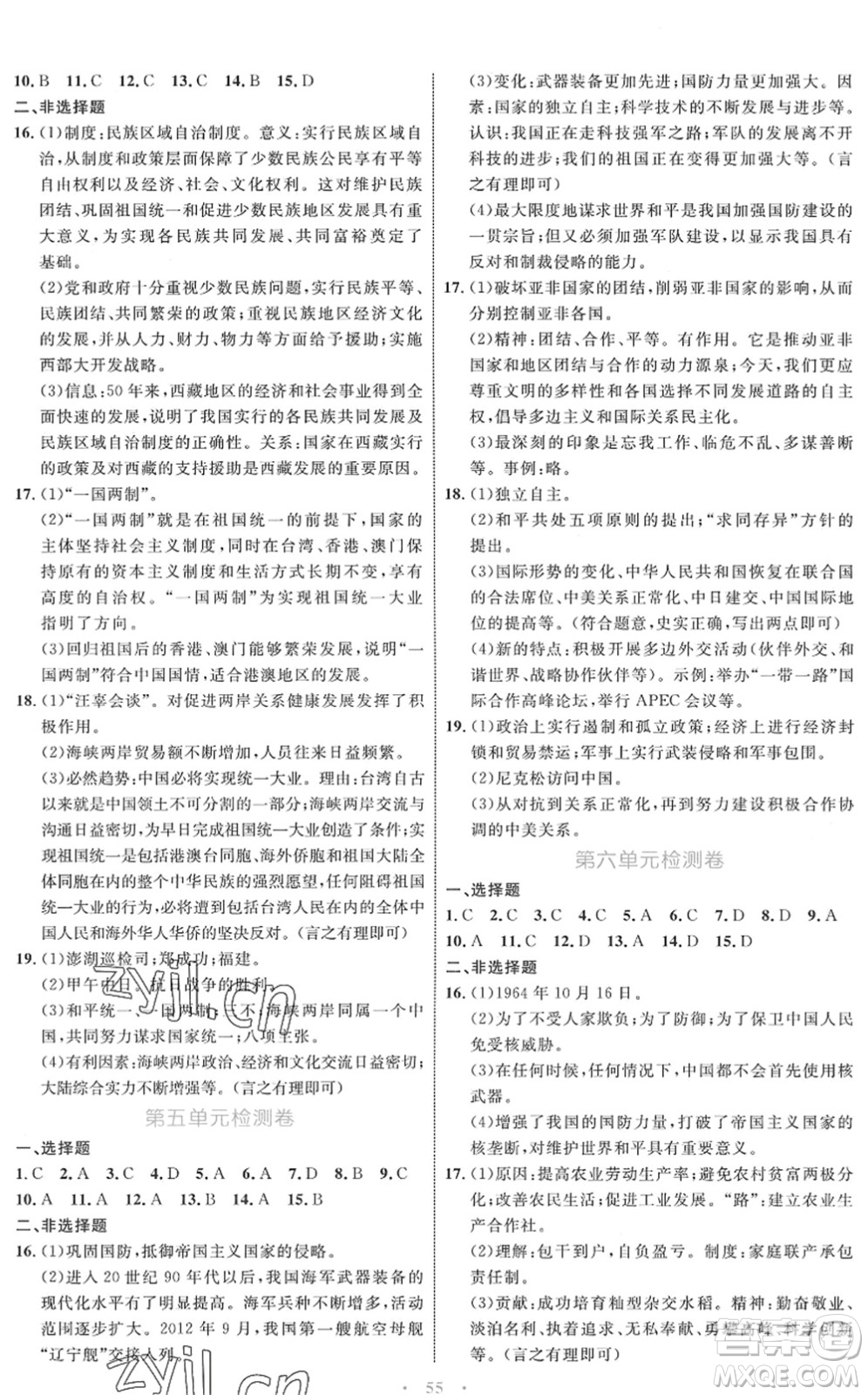 內(nèi)蒙古教育出版社2022初中同步學(xué)習(xí)目標(biāo)與檢測(cè)八年級(jí)歷史下冊(cè)人教版答案