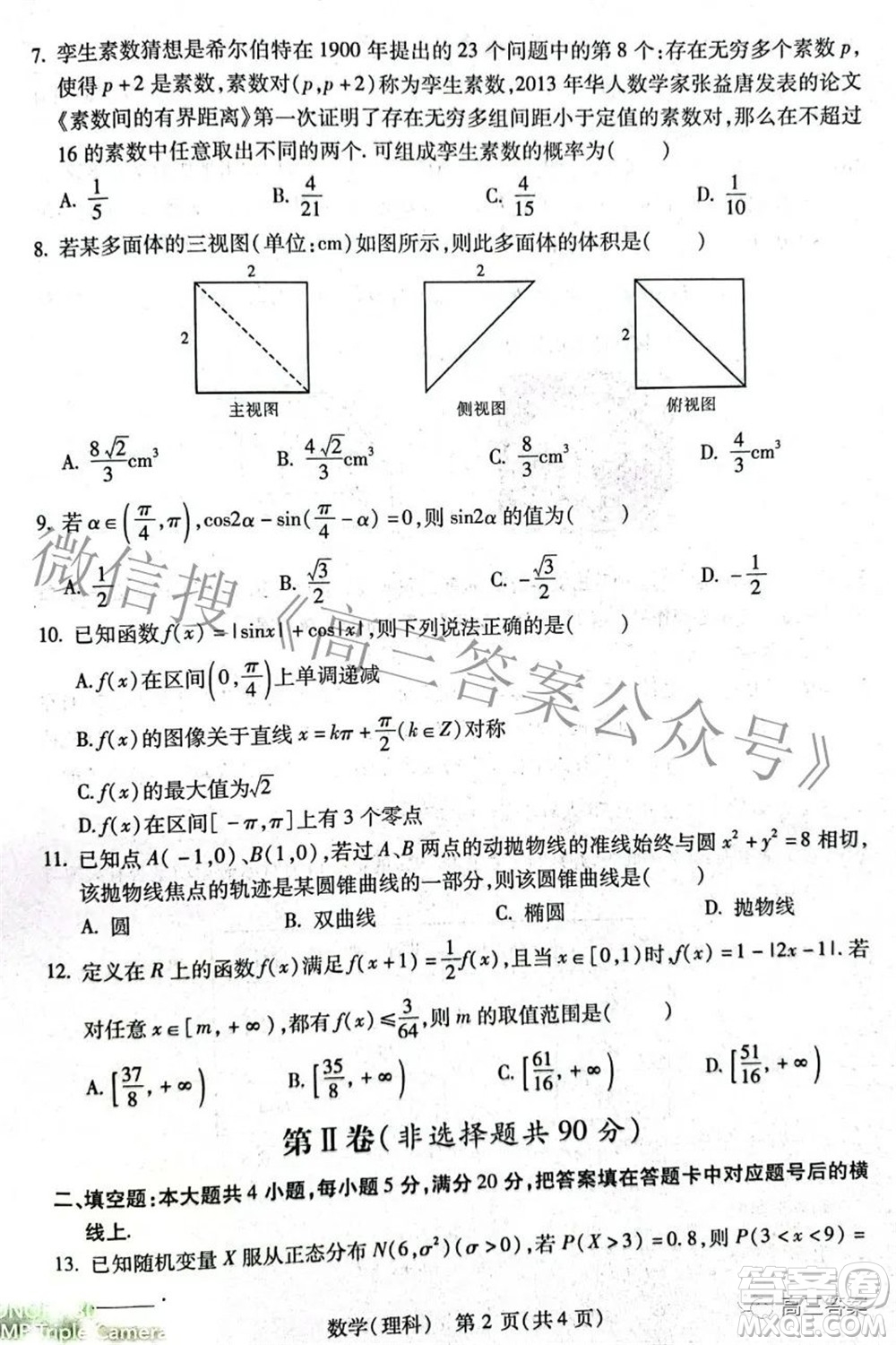 2022年寶雞市高考模擬檢測三理科數(shù)學(xué)試題及答案