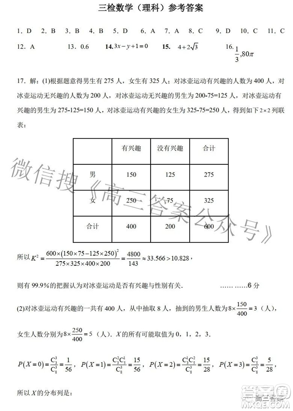 2022年寶雞市高考模擬檢測三理科數(shù)學(xué)試題及答案