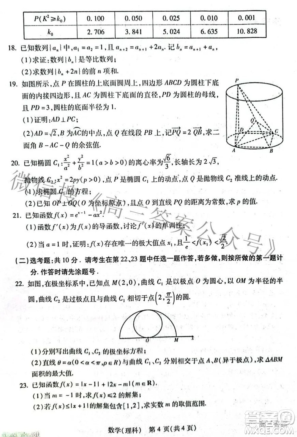 2022年寶雞市高考模擬檢測三理科數(shù)學(xué)試題及答案