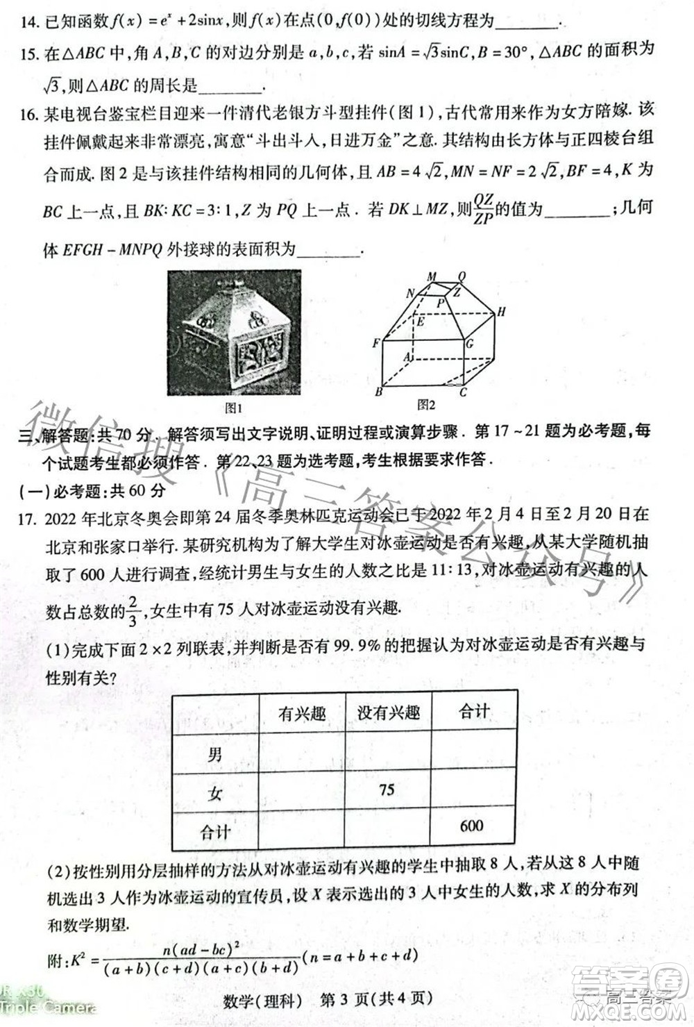 2022年寶雞市高考模擬檢測三理科數(shù)學(xué)試題及答案