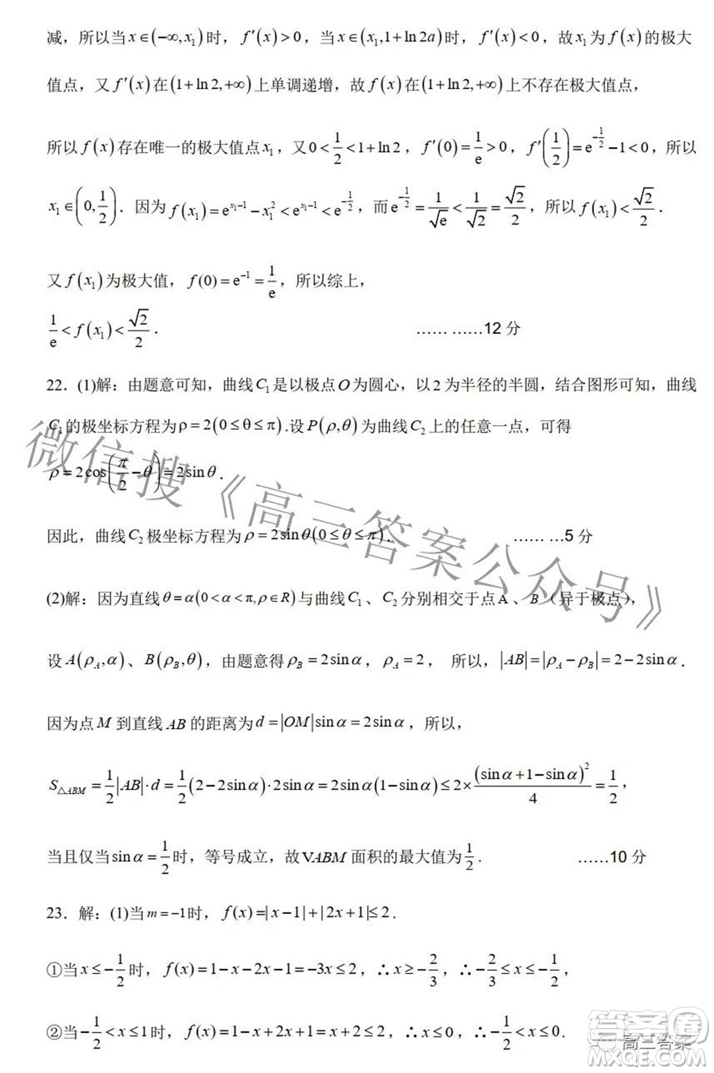 2022年寶雞市高考模擬檢測三理科數(shù)學(xué)試題及答案