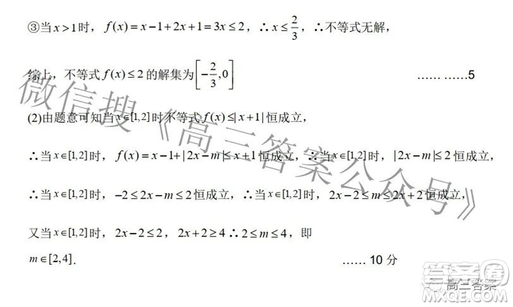 2022年寶雞市高考模擬檢測三理科數(shù)學(xué)試題及答案