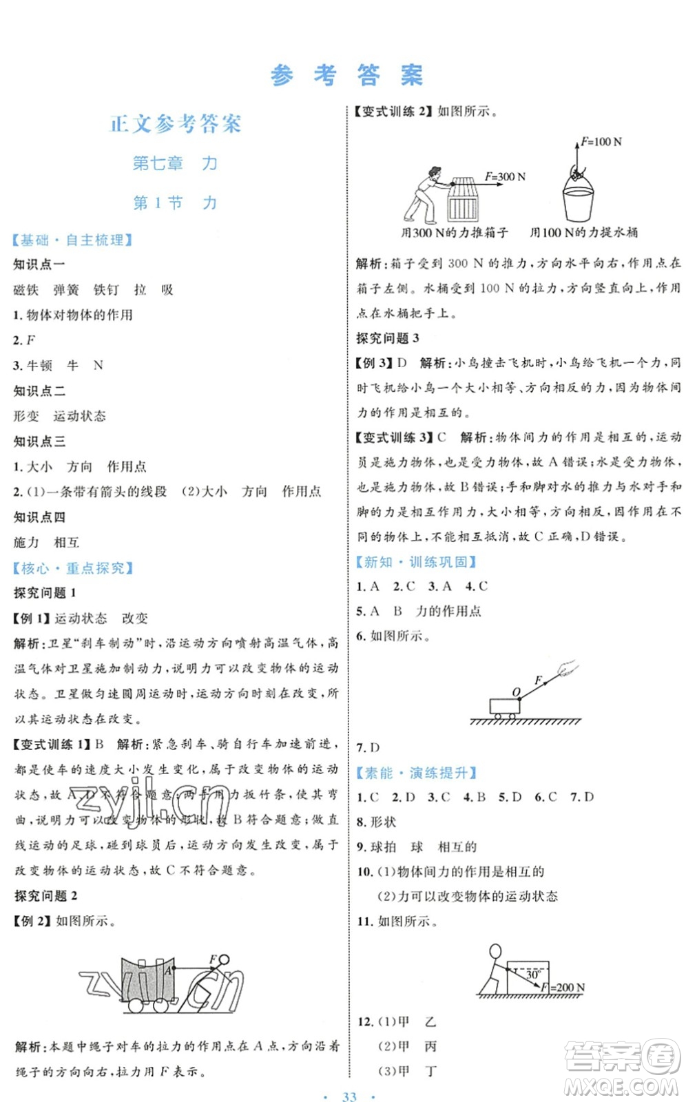 內蒙古教育出版社2022初中同步學習目標與檢測八年級物理下冊人教版答案