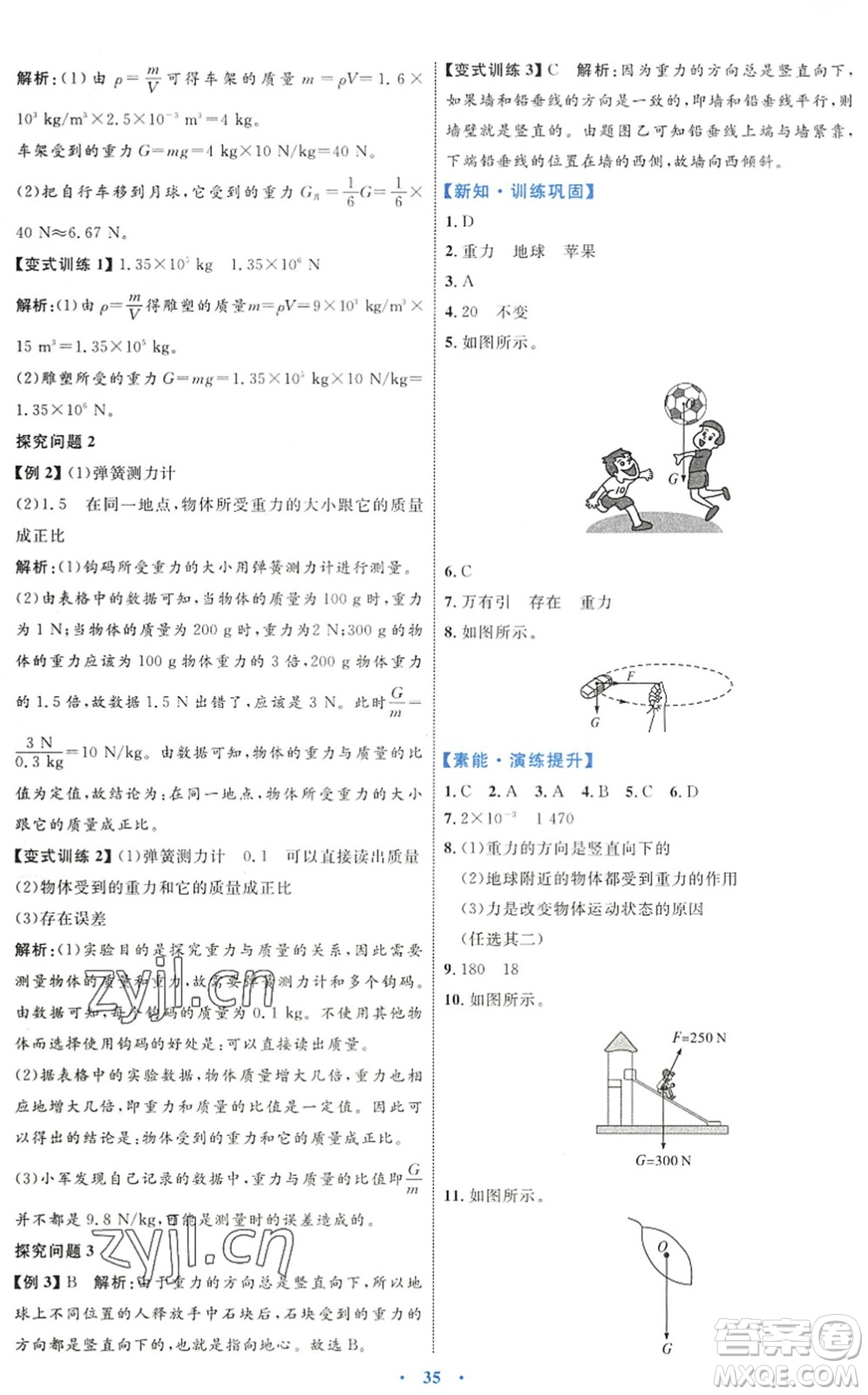 內蒙古教育出版社2022初中同步學習目標與檢測八年級物理下冊人教版答案