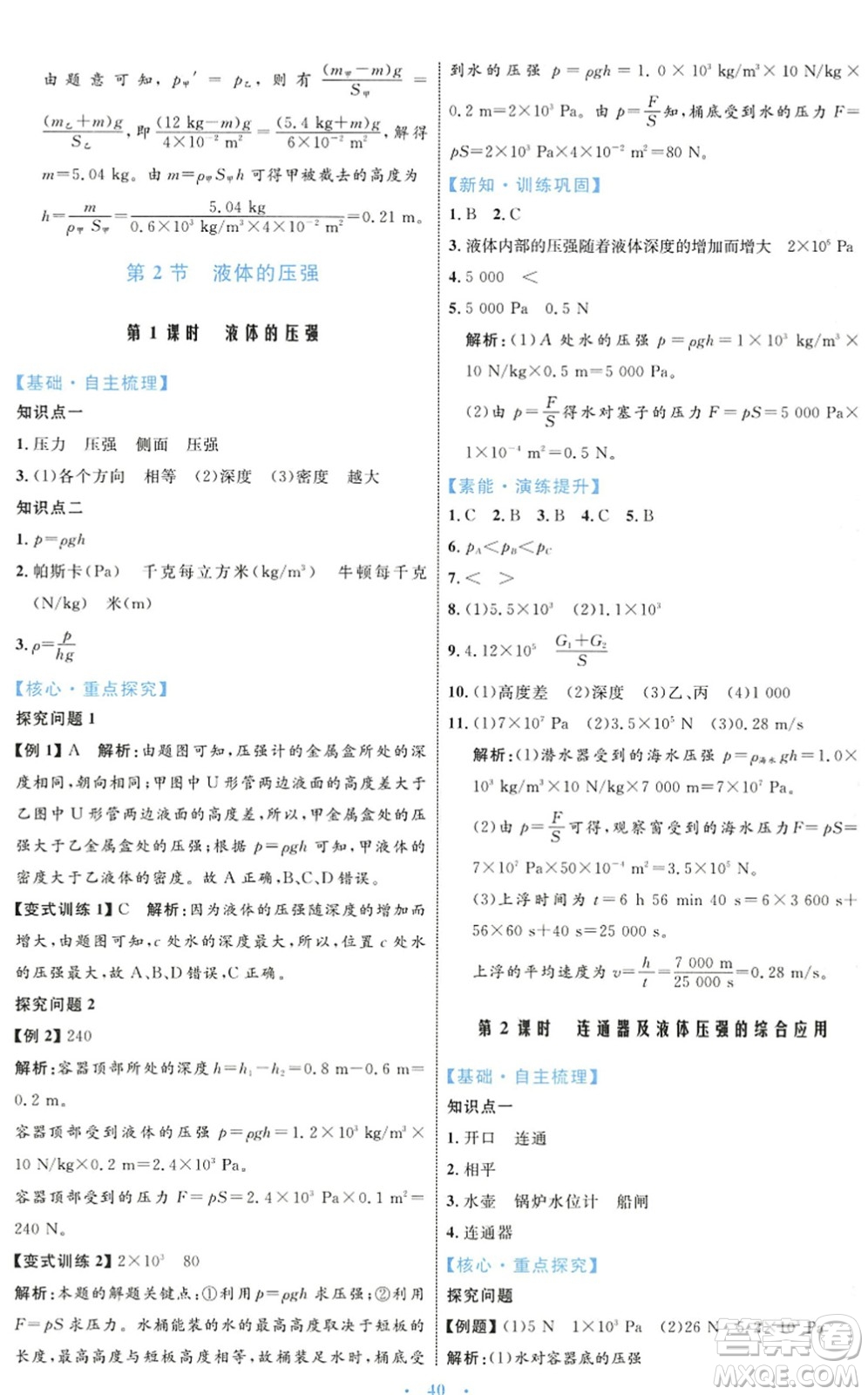 內蒙古教育出版社2022初中同步學習目標與檢測八年級物理下冊人教版答案