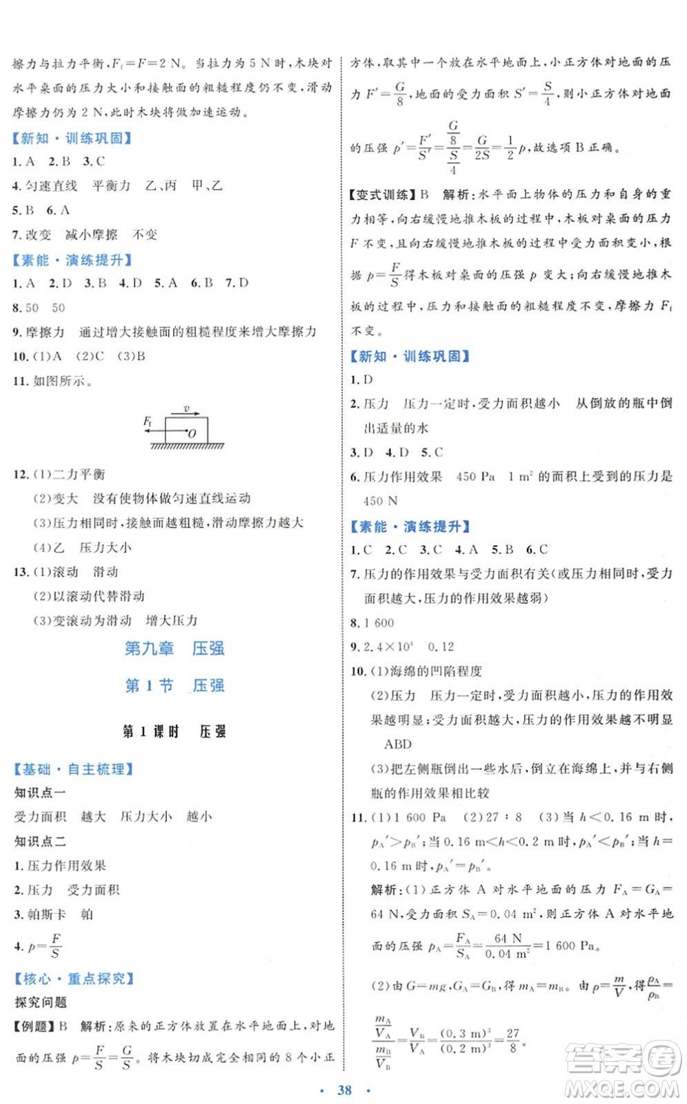 內蒙古教育出版社2022初中同步學習目標與檢測八年級物理下冊人教版答案