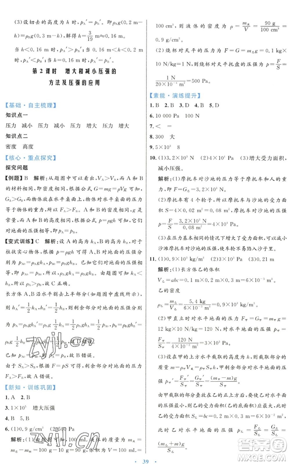 內蒙古教育出版社2022初中同步學習目標與檢測八年級物理下冊人教版答案