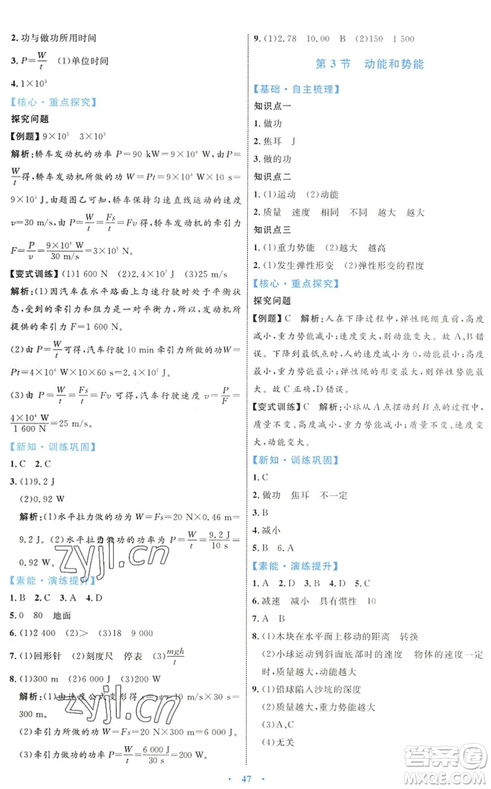 內蒙古教育出版社2022初中同步學習目標與檢測八年級物理下冊人教版答案