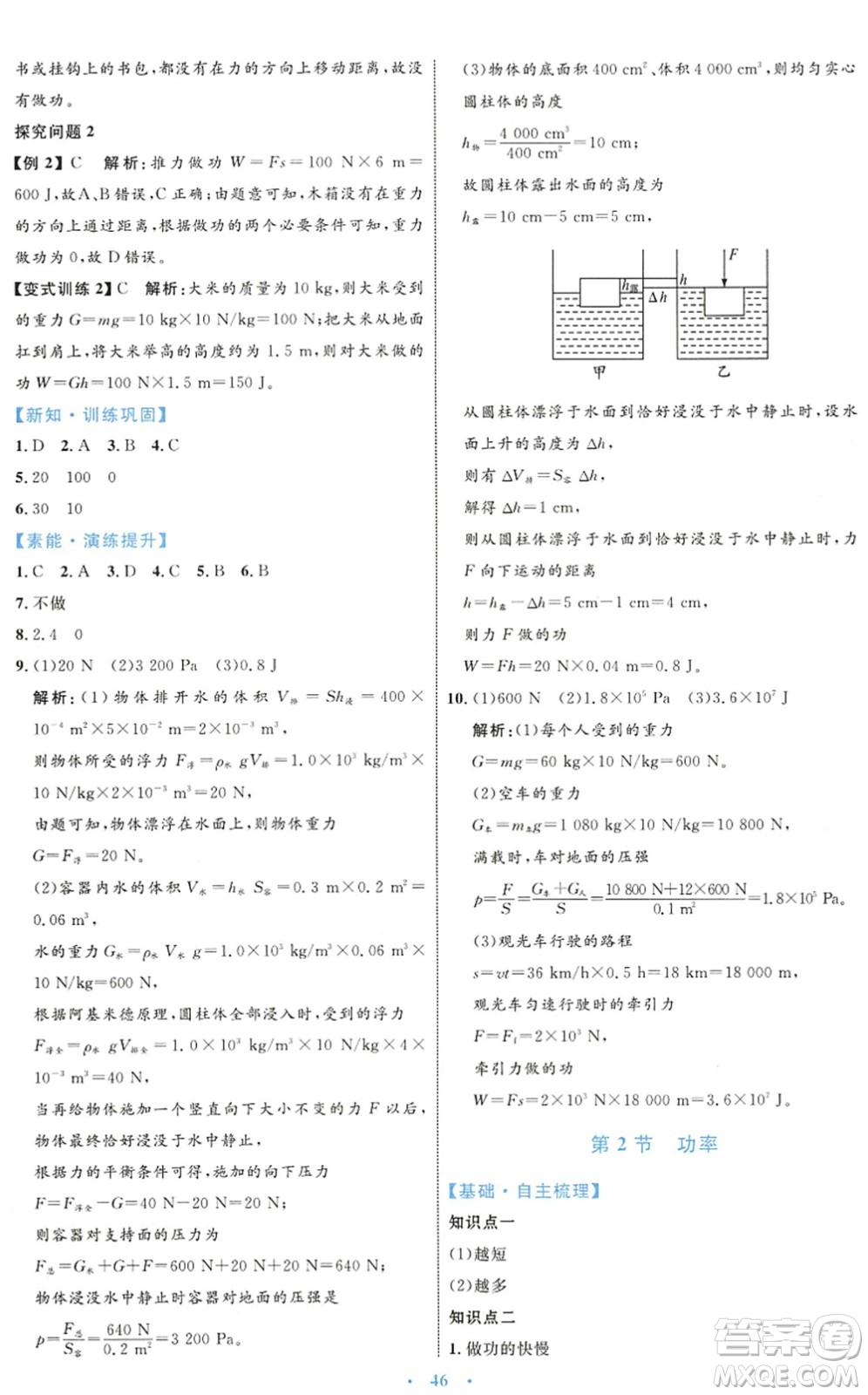 內蒙古教育出版社2022初中同步學習目標與檢測八年級物理下冊人教版答案