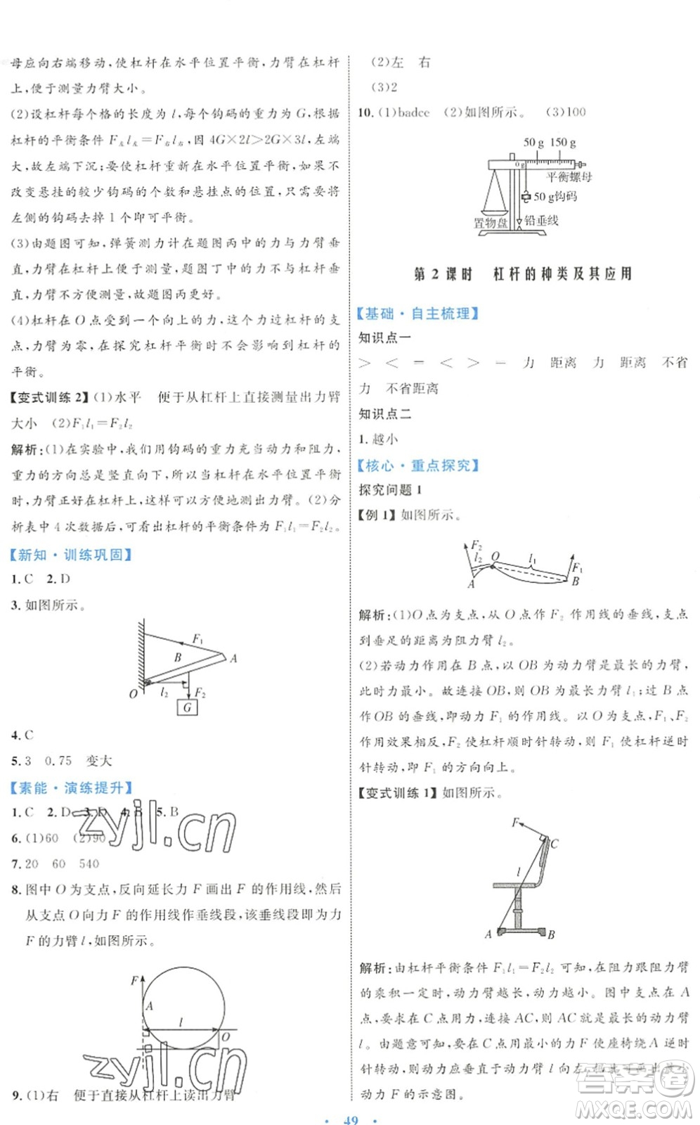 內蒙古教育出版社2022初中同步學習目標與檢測八年級物理下冊人教版答案