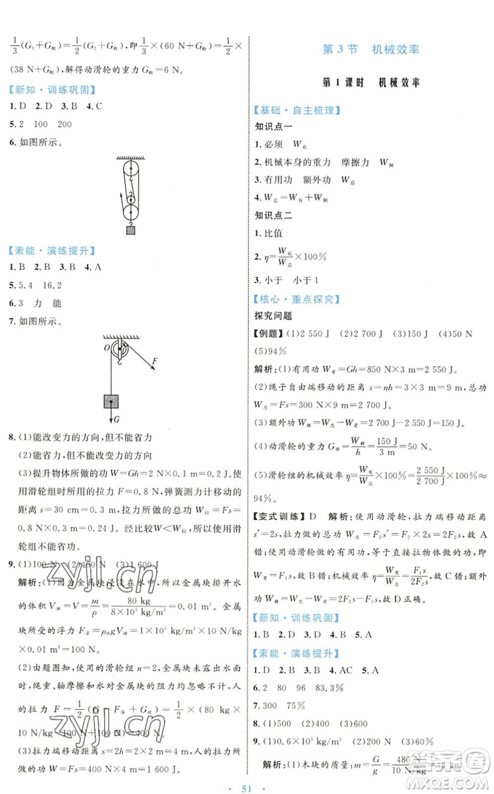 內蒙古教育出版社2022初中同步學習目標與檢測八年級物理下冊人教版答案