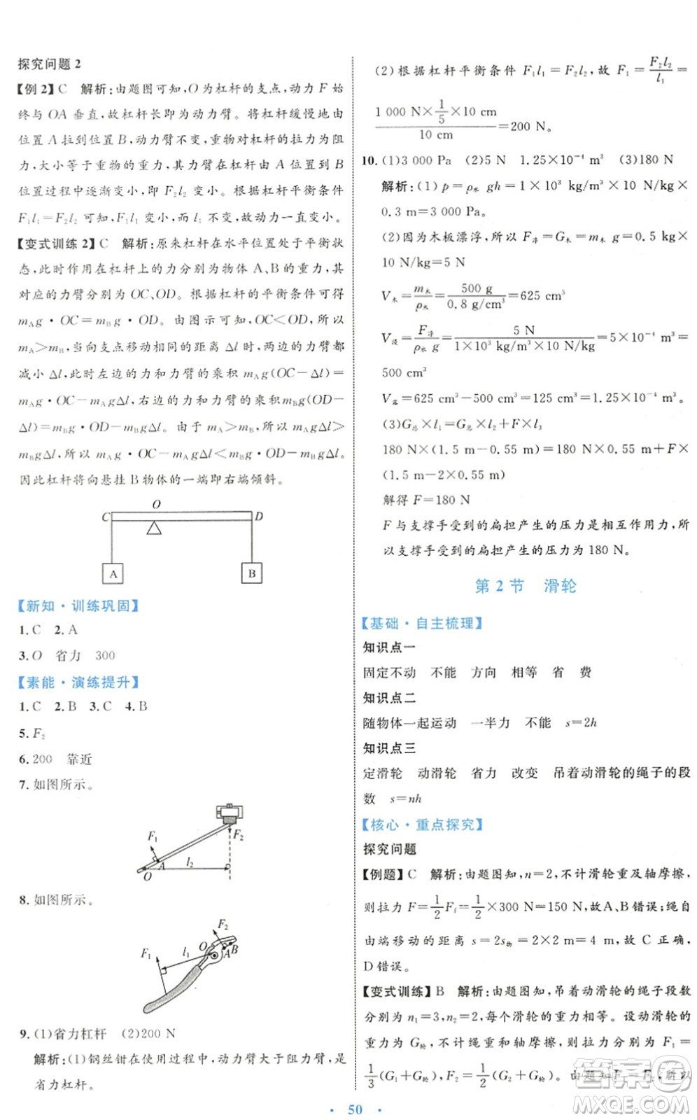 內蒙古教育出版社2022初中同步學習目標與檢測八年級物理下冊人教版答案