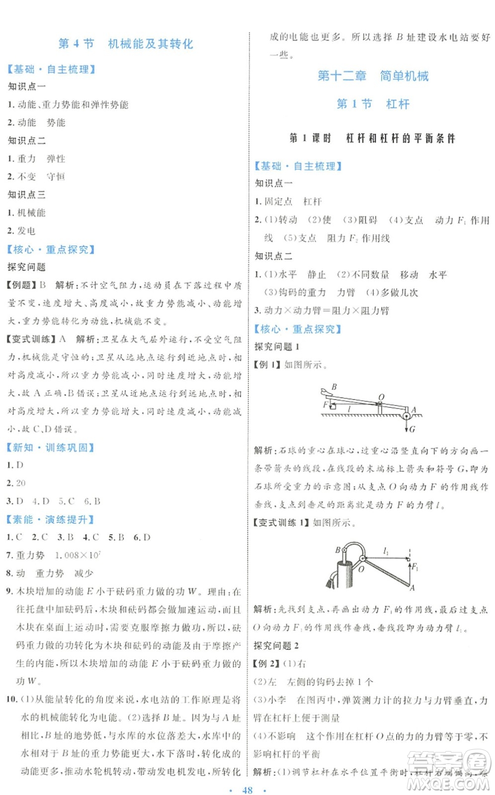 內蒙古教育出版社2022初中同步學習目標與檢測八年級物理下冊人教版答案