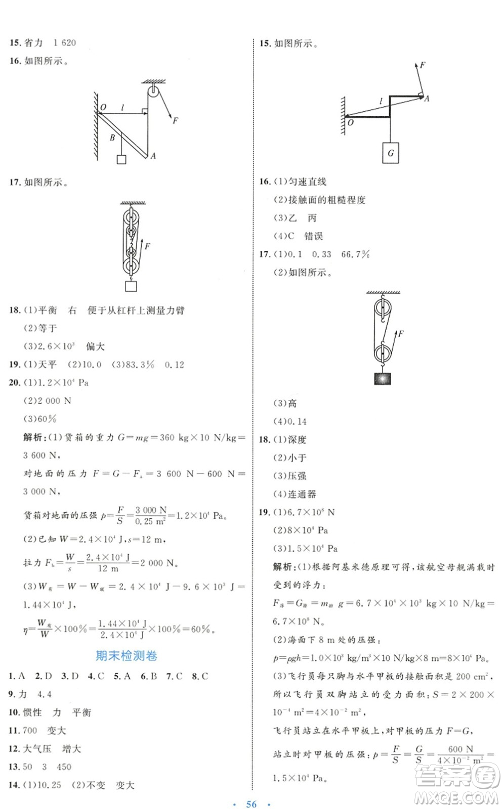 內蒙古教育出版社2022初中同步學習目標與檢測八年級物理下冊人教版答案