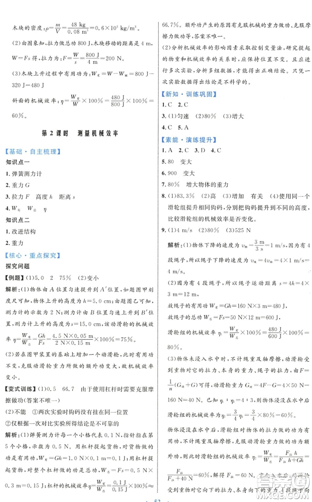 內蒙古教育出版社2022初中同步學習目標與檢測八年級物理下冊人教版答案