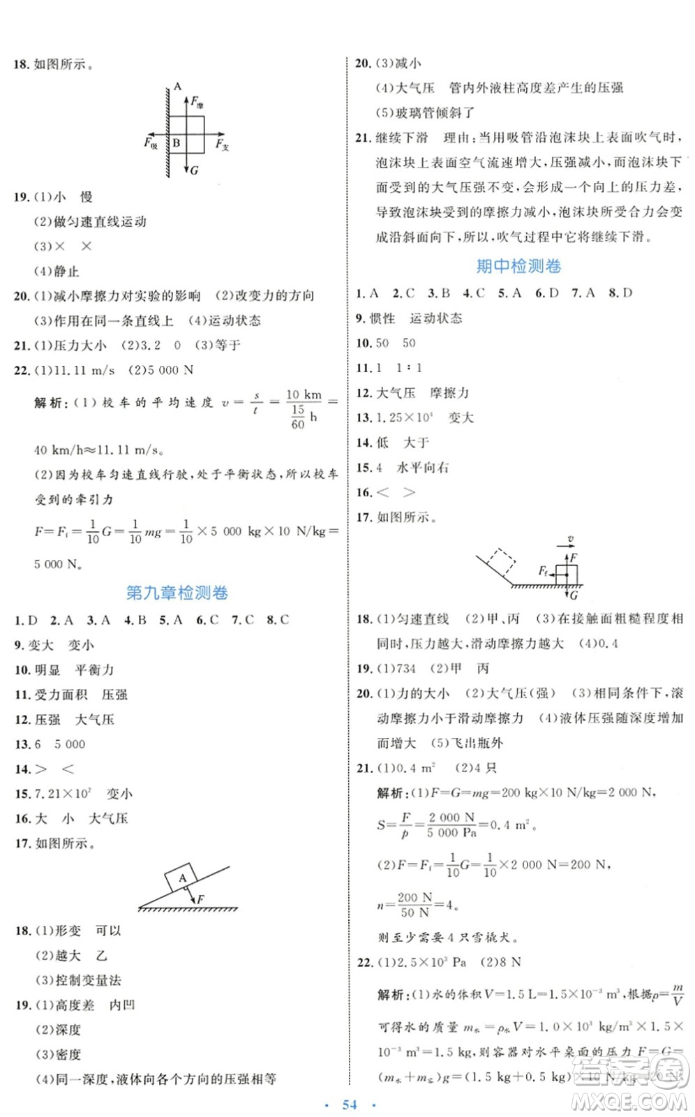 內蒙古教育出版社2022初中同步學習目標與檢測八年級物理下冊人教版答案