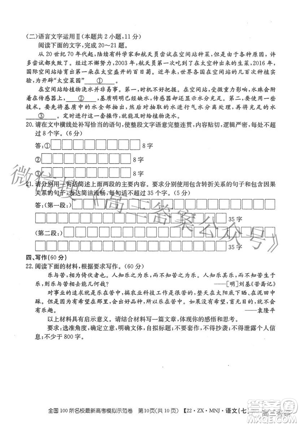 2022全國100所名校最新高考模擬示范卷七語文試題及答案