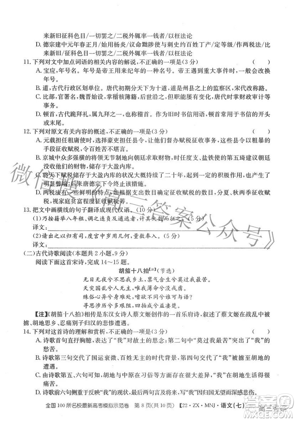 2022全國100所名校最新高考模擬示范卷七語文試題及答案