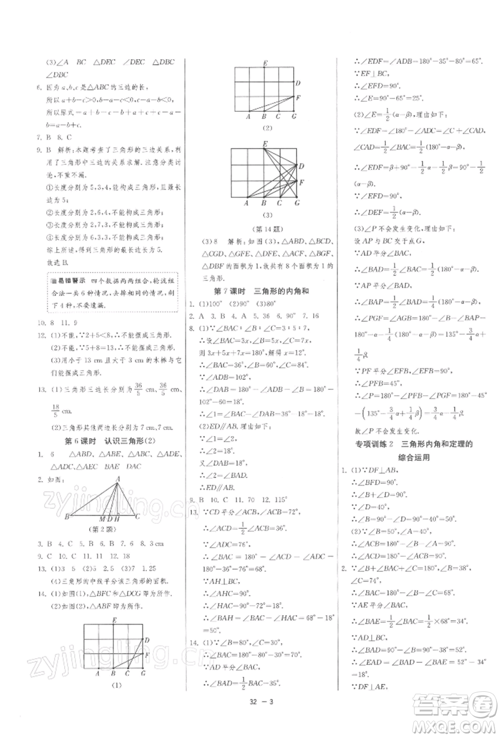 江蘇人民出版社2022年1課3練單元達(dá)標(biāo)測試七年級下冊數(shù)學(xué)蘇科版參考答案