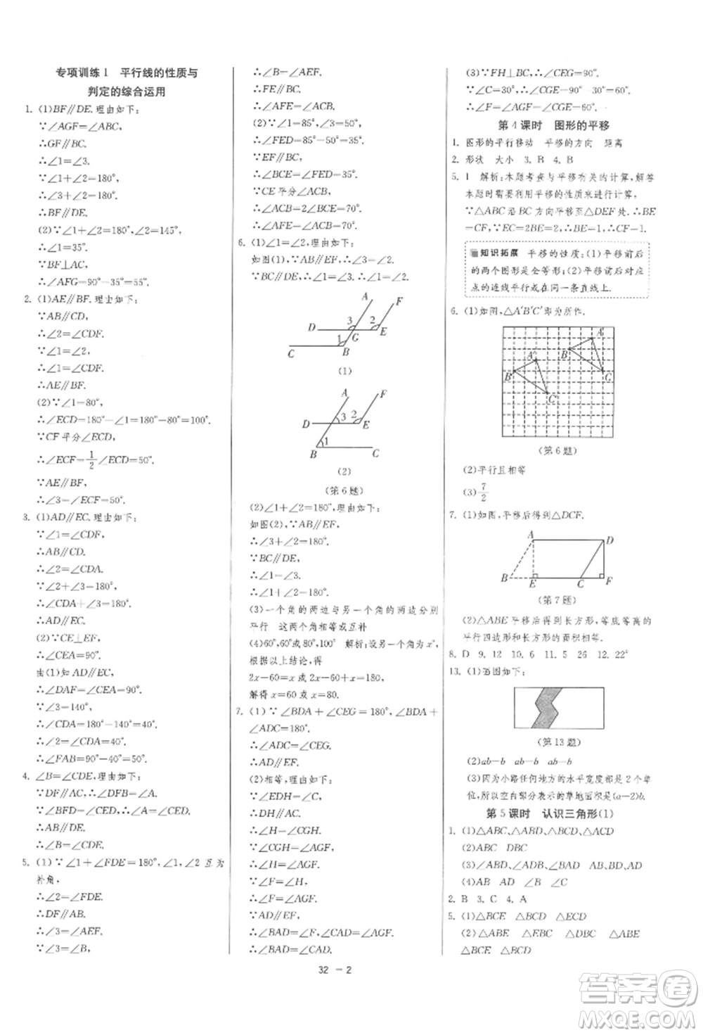 江蘇人民出版社2022年1課3練單元達(dá)標(biāo)測試七年級下冊數(shù)學(xué)蘇科版參考答案