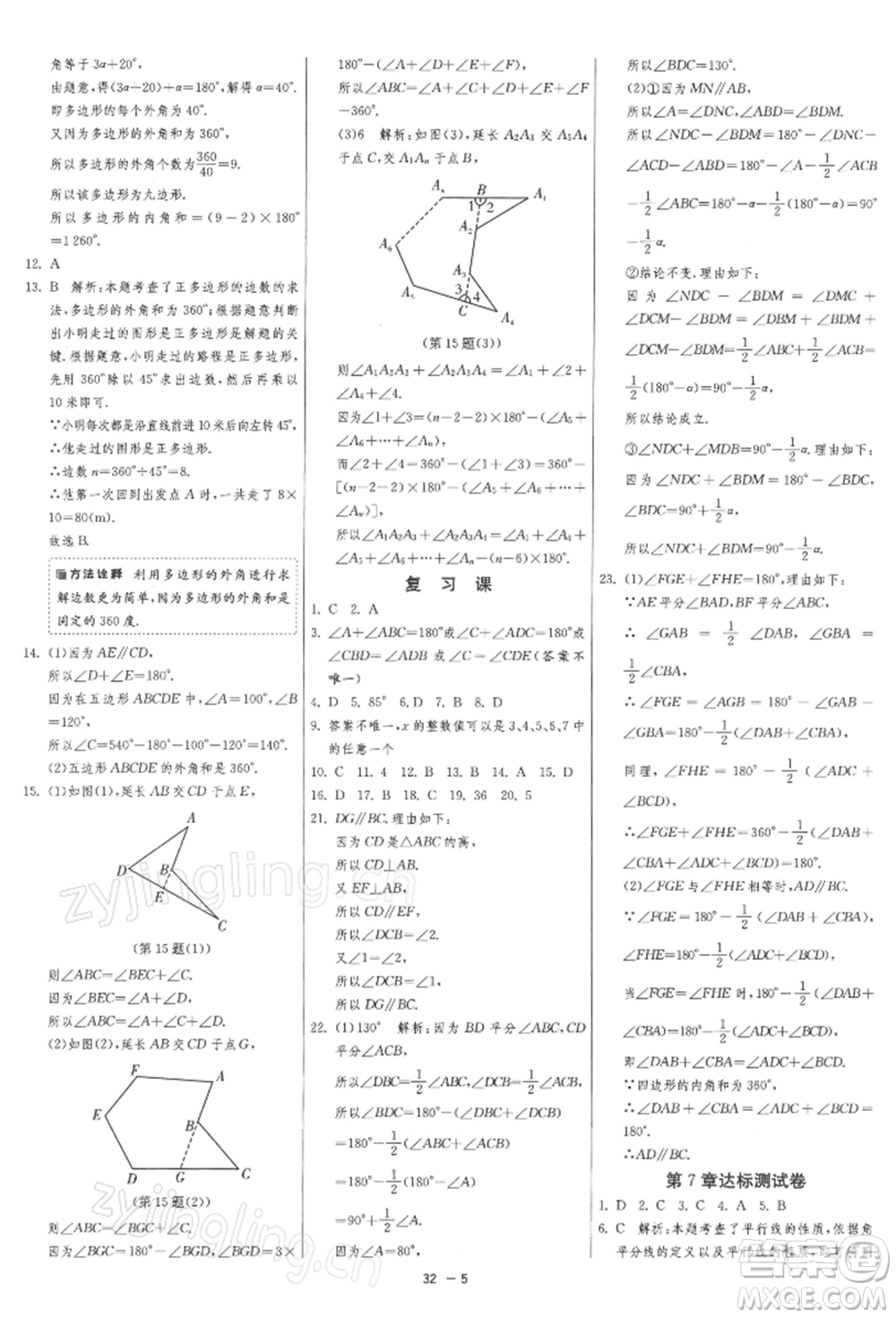 江蘇人民出版社2022年1課3練單元達(dá)標(biāo)測試七年級下冊數(shù)學(xué)蘇科版參考答案