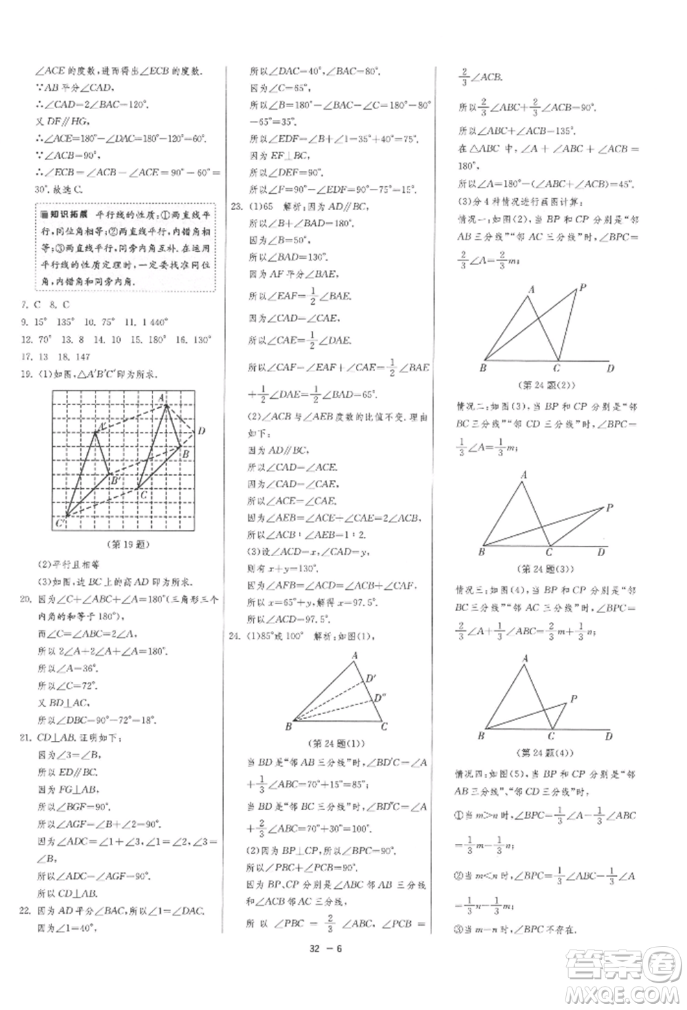 江蘇人民出版社2022年1課3練單元達(dá)標(biāo)測試七年級下冊數(shù)學(xué)蘇科版參考答案