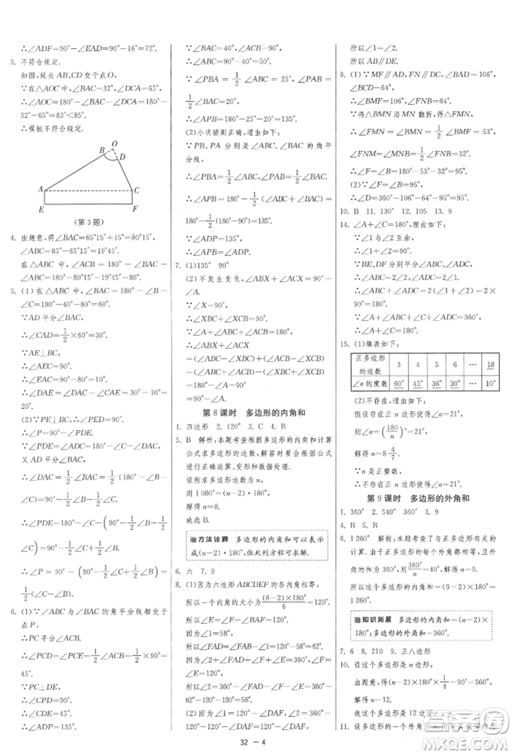 江蘇人民出版社2022年1課3練單元達(dá)標(biāo)測試七年級下冊數(shù)學(xué)蘇科版參考答案