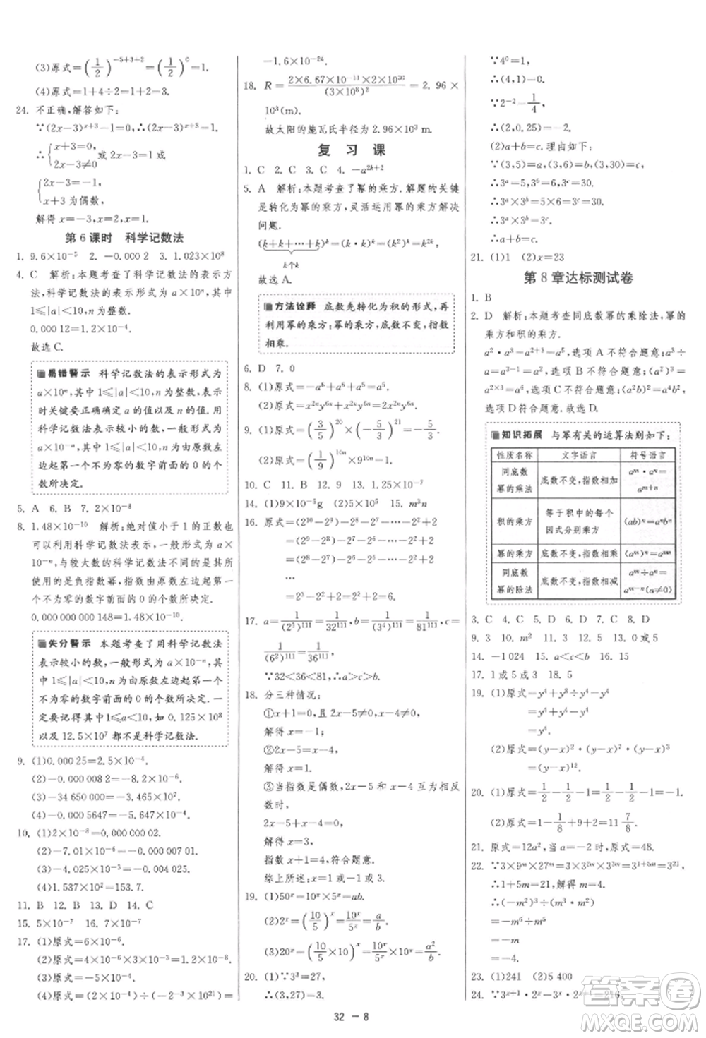 江蘇人民出版社2022年1課3練單元達(dá)標(biāo)測試七年級下冊數(shù)學(xué)蘇科版參考答案