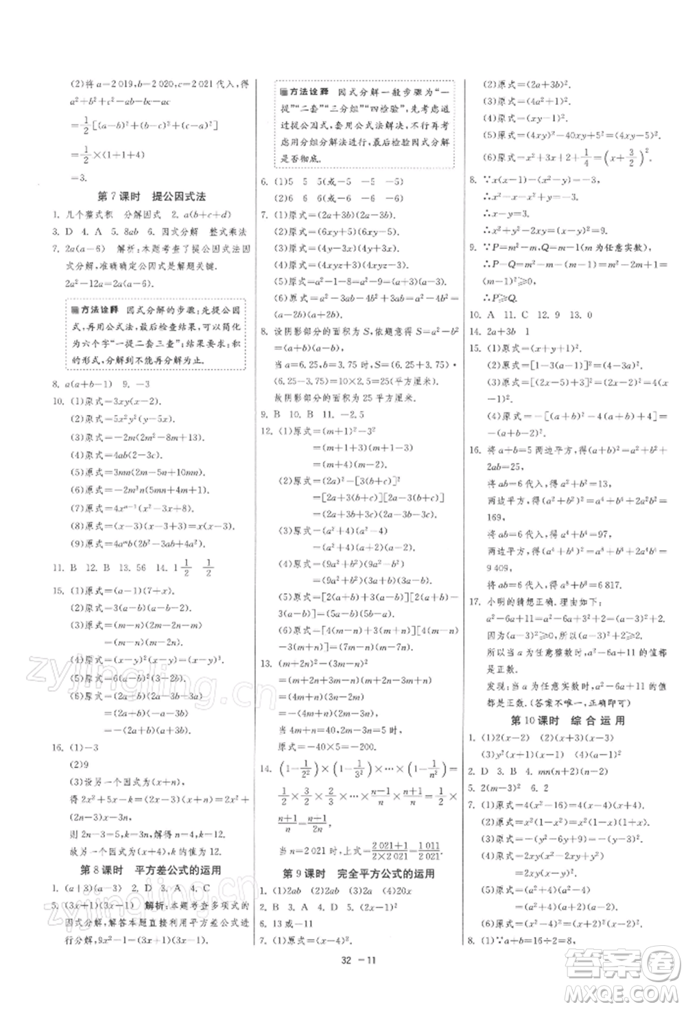 江蘇人民出版社2022年1課3練單元達(dá)標(biāo)測試七年級下冊數(shù)學(xué)蘇科版參考答案