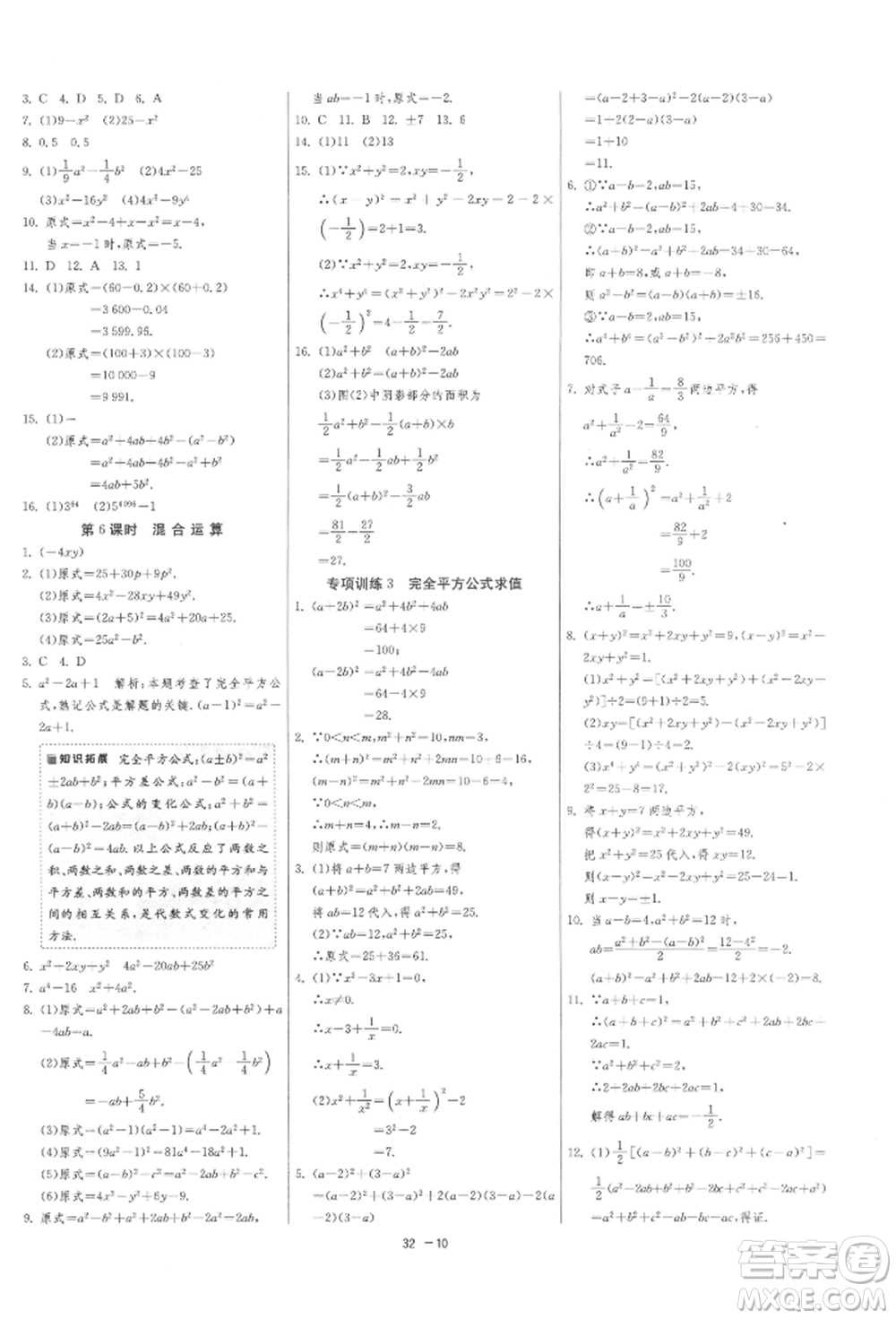 江蘇人民出版社2022年1課3練單元達(dá)標(biāo)測試七年級下冊數(shù)學(xué)蘇科版參考答案