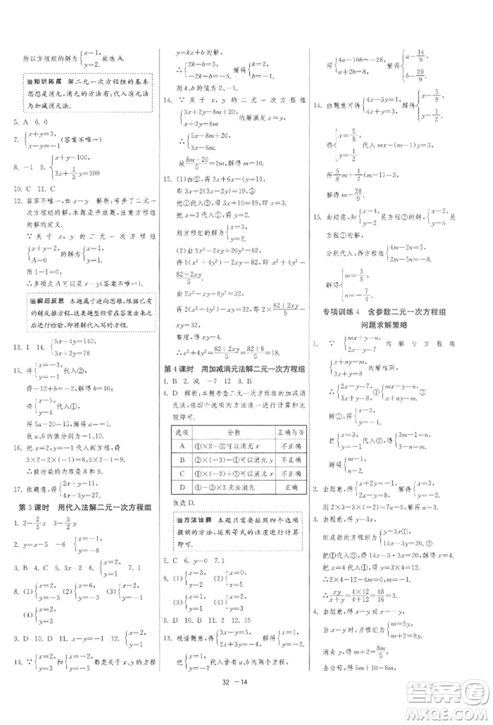 江蘇人民出版社2022年1課3練單元達(dá)標(biāo)測試七年級下冊數(shù)學(xué)蘇科版參考答案